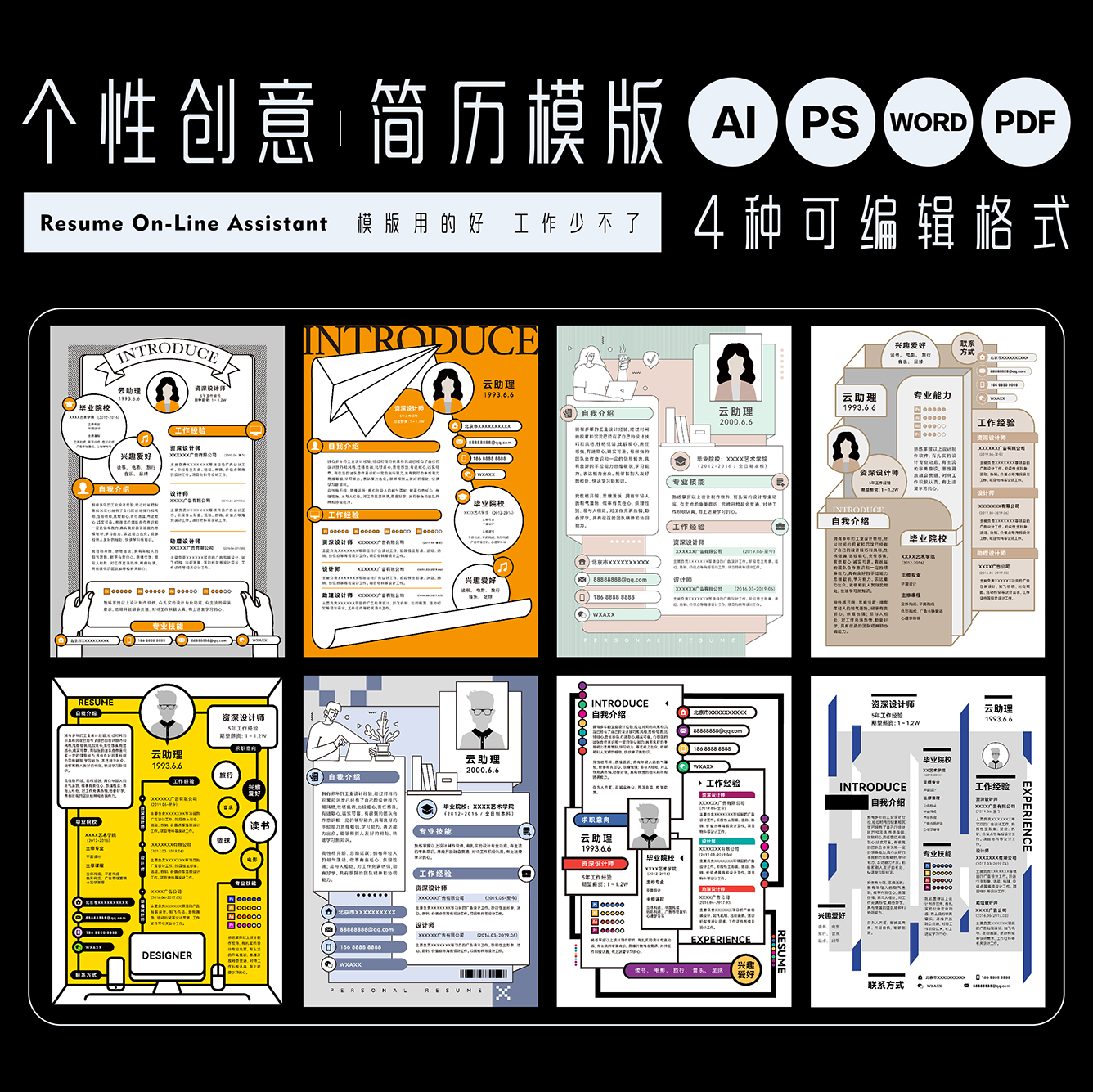 设计师简历模版求职文档模版源文件ai设计素材ps/pdf艺术创意word