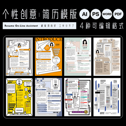 设计师简历模版求职文档模版源文件AI设计素材PS/PDF艺术创意WORD