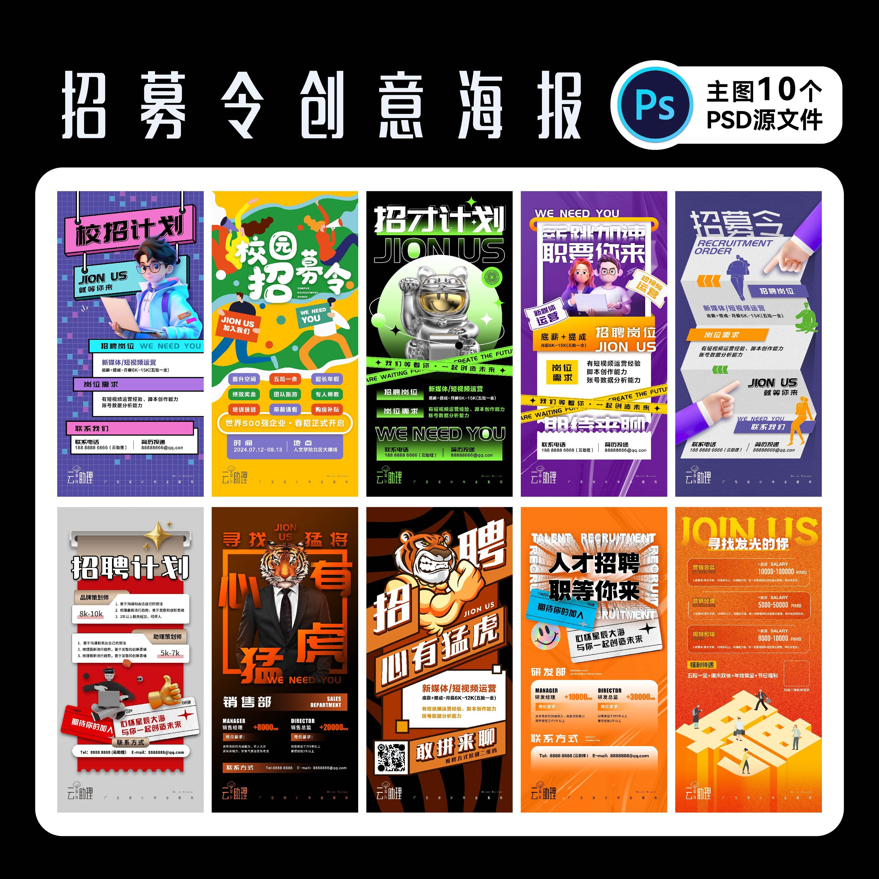 招募令海报创意海报素材PS源文件