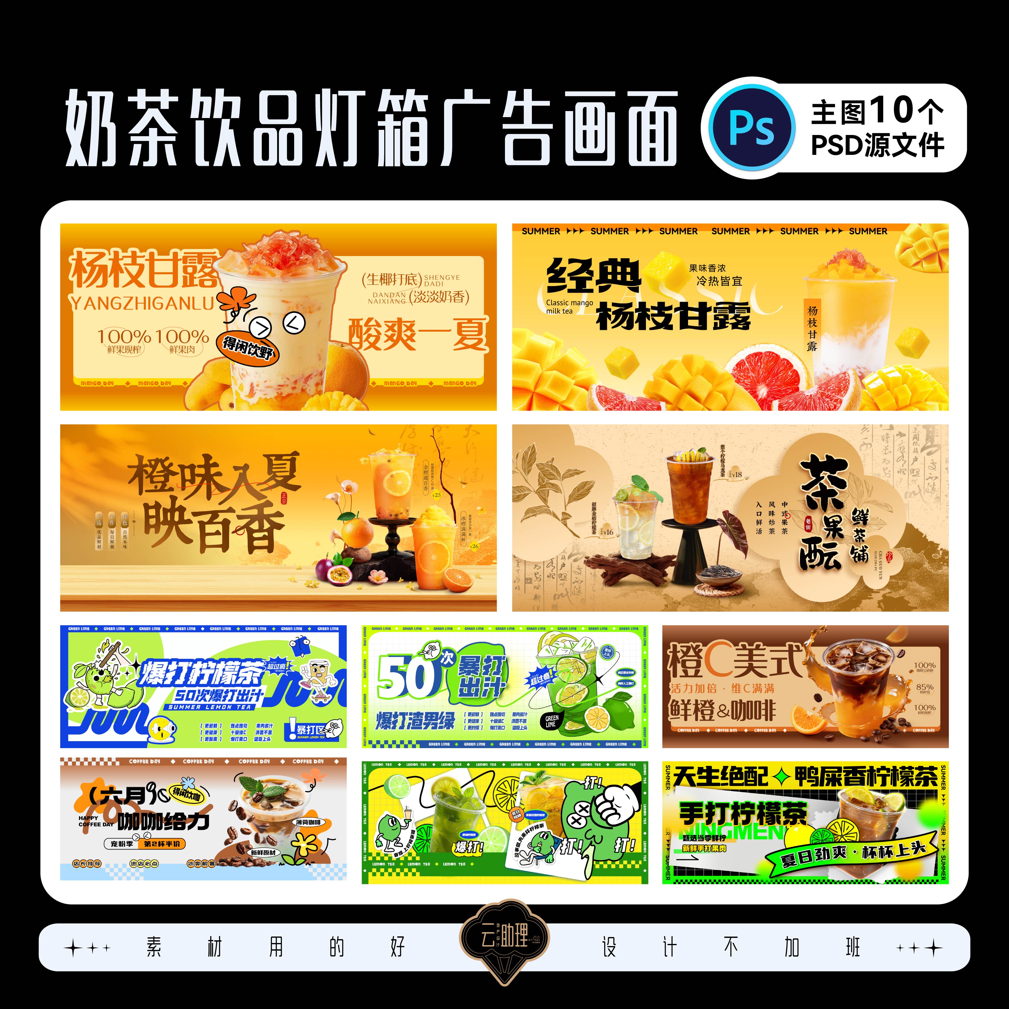杨枝甘露奶茶店广告灯箱PS源文件