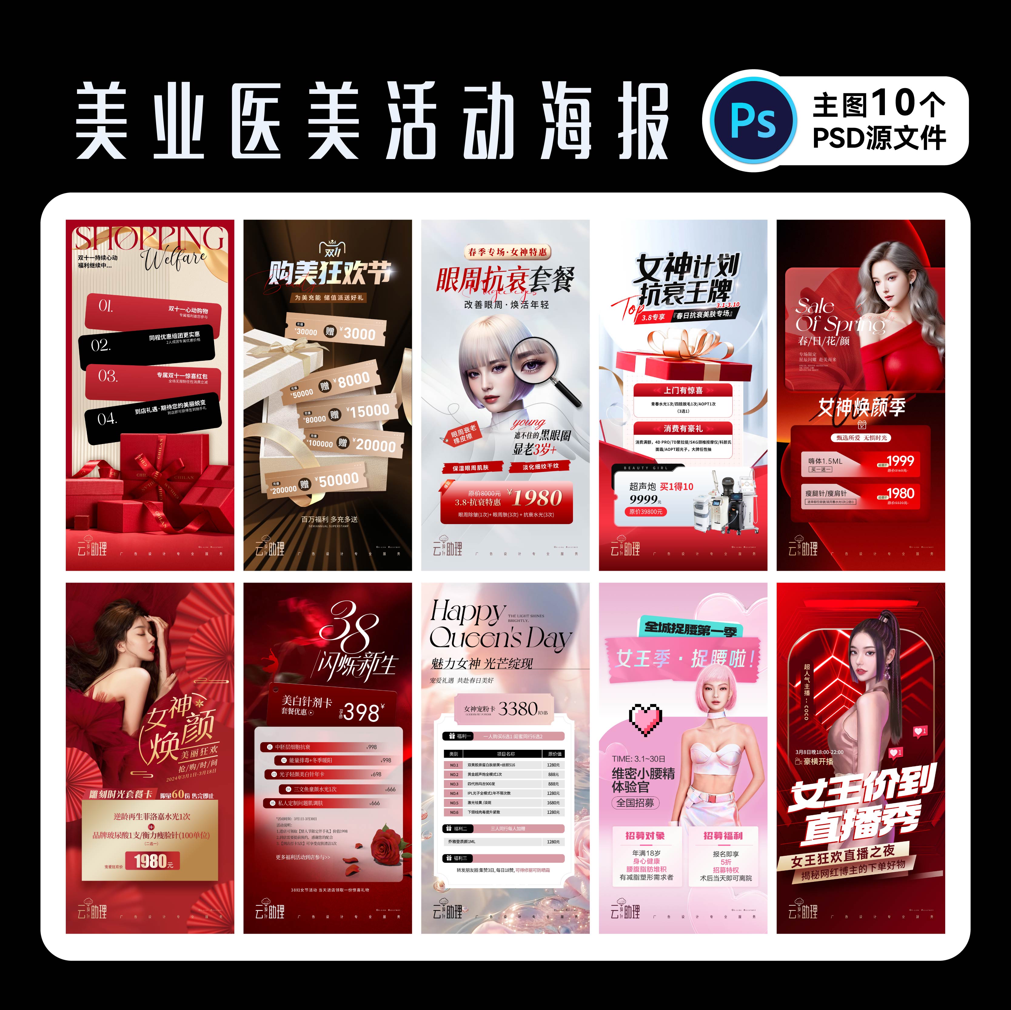 美业活动节日促销海报PSD源文件