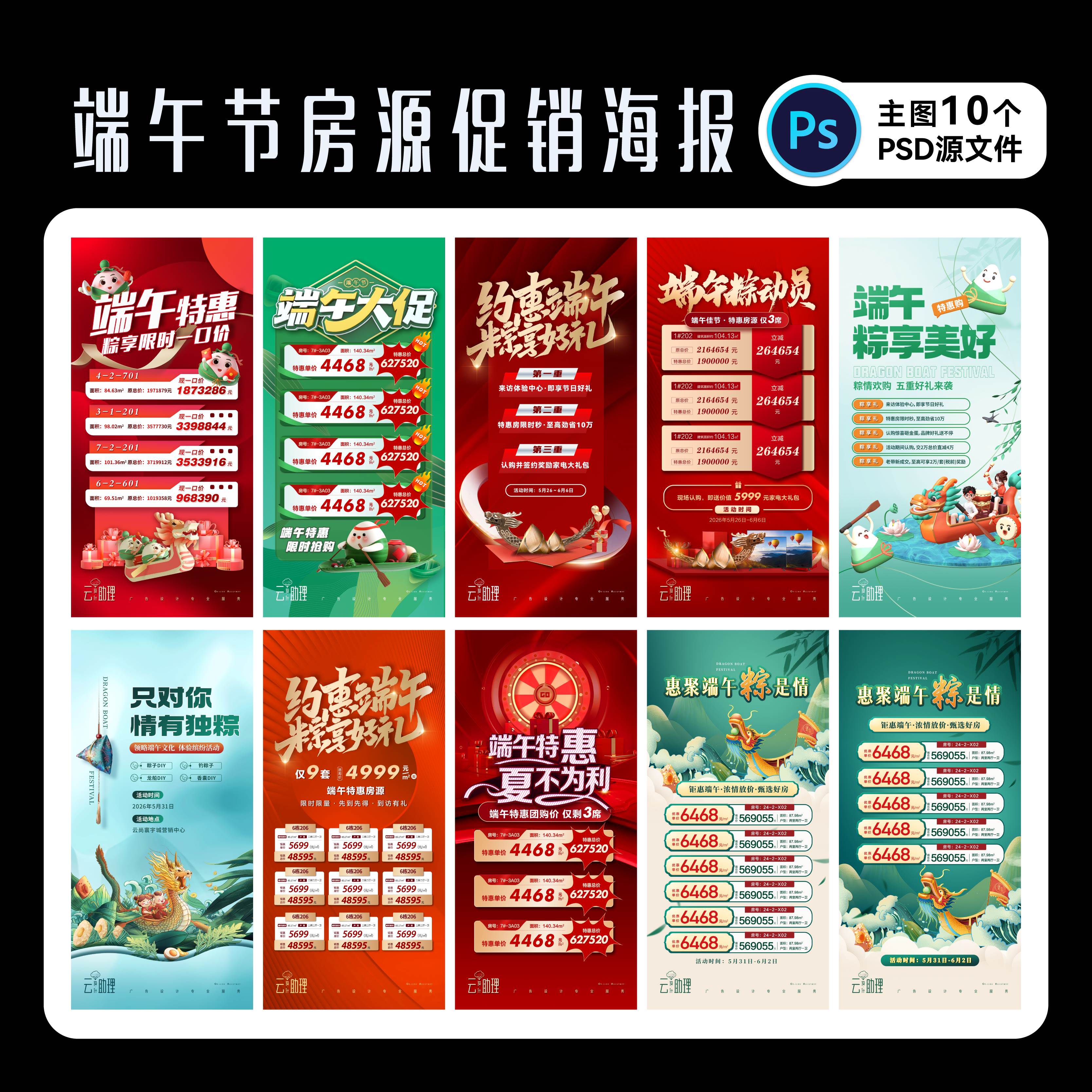 端午节房源促销地产海报PS源文件