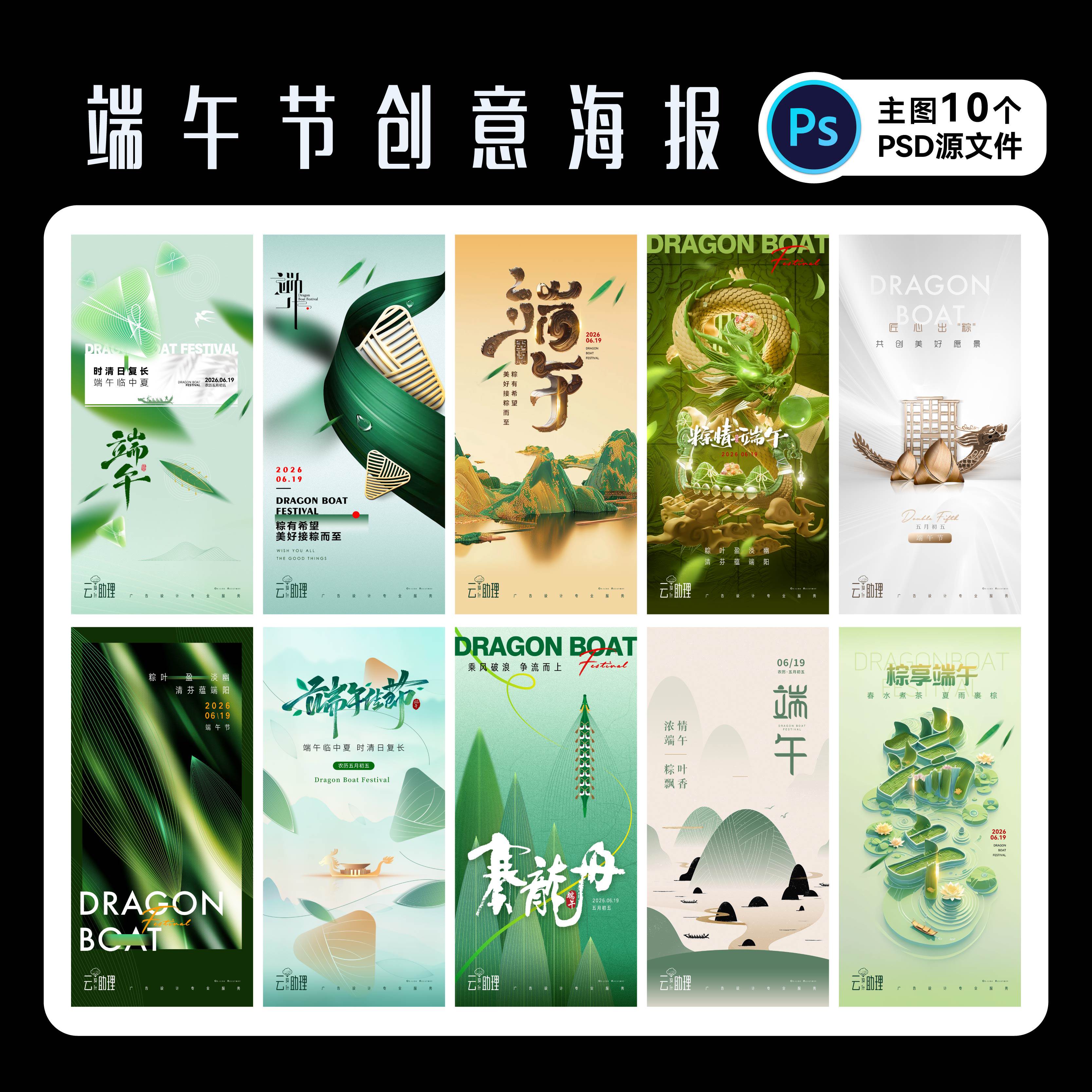 端午节海报创意端午安康节日活动刷屏地产广告设计PSD源文件素材