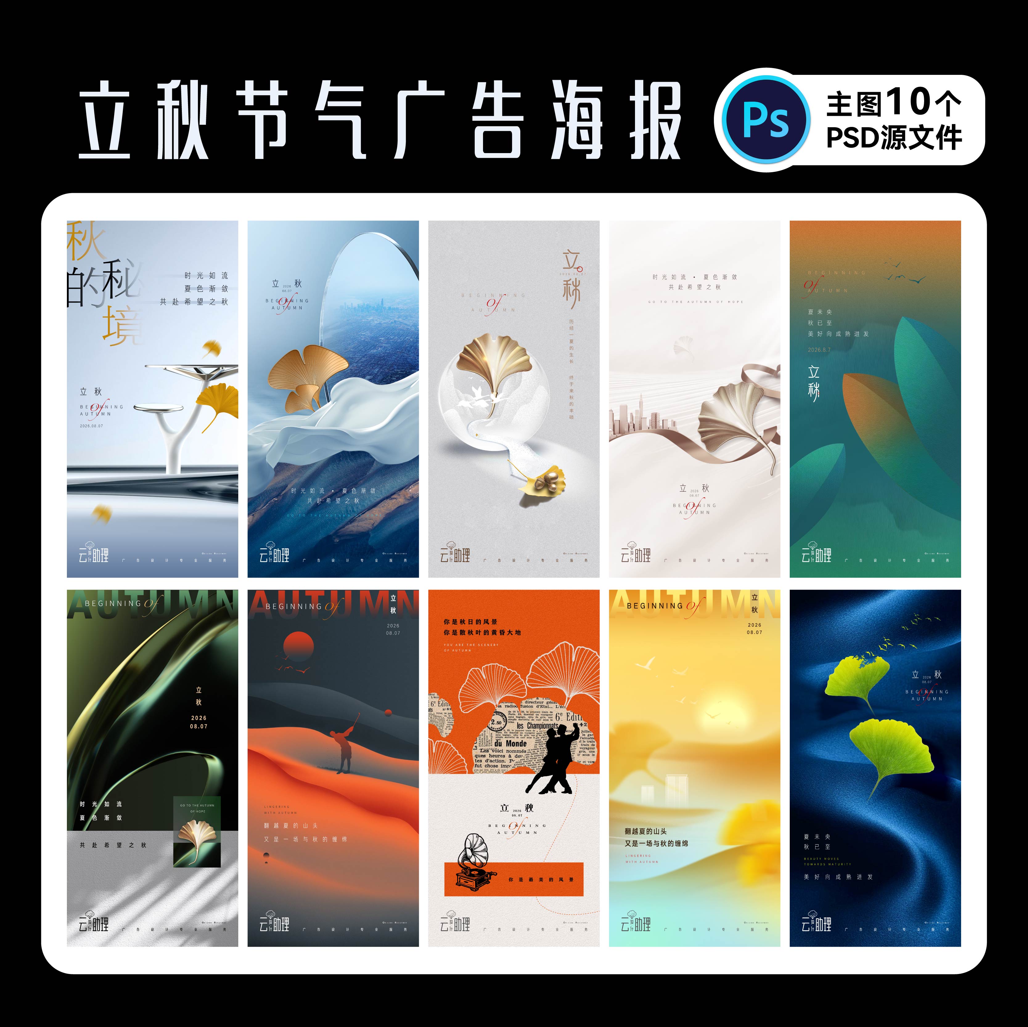 立秋海报秋天节气PSD源文件素材