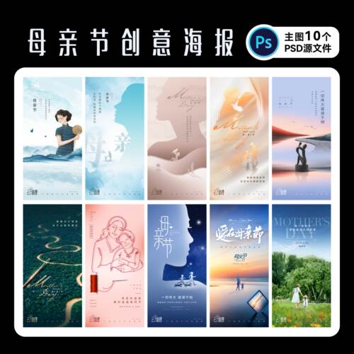 母亲节海报亲子节日设计PS源文件