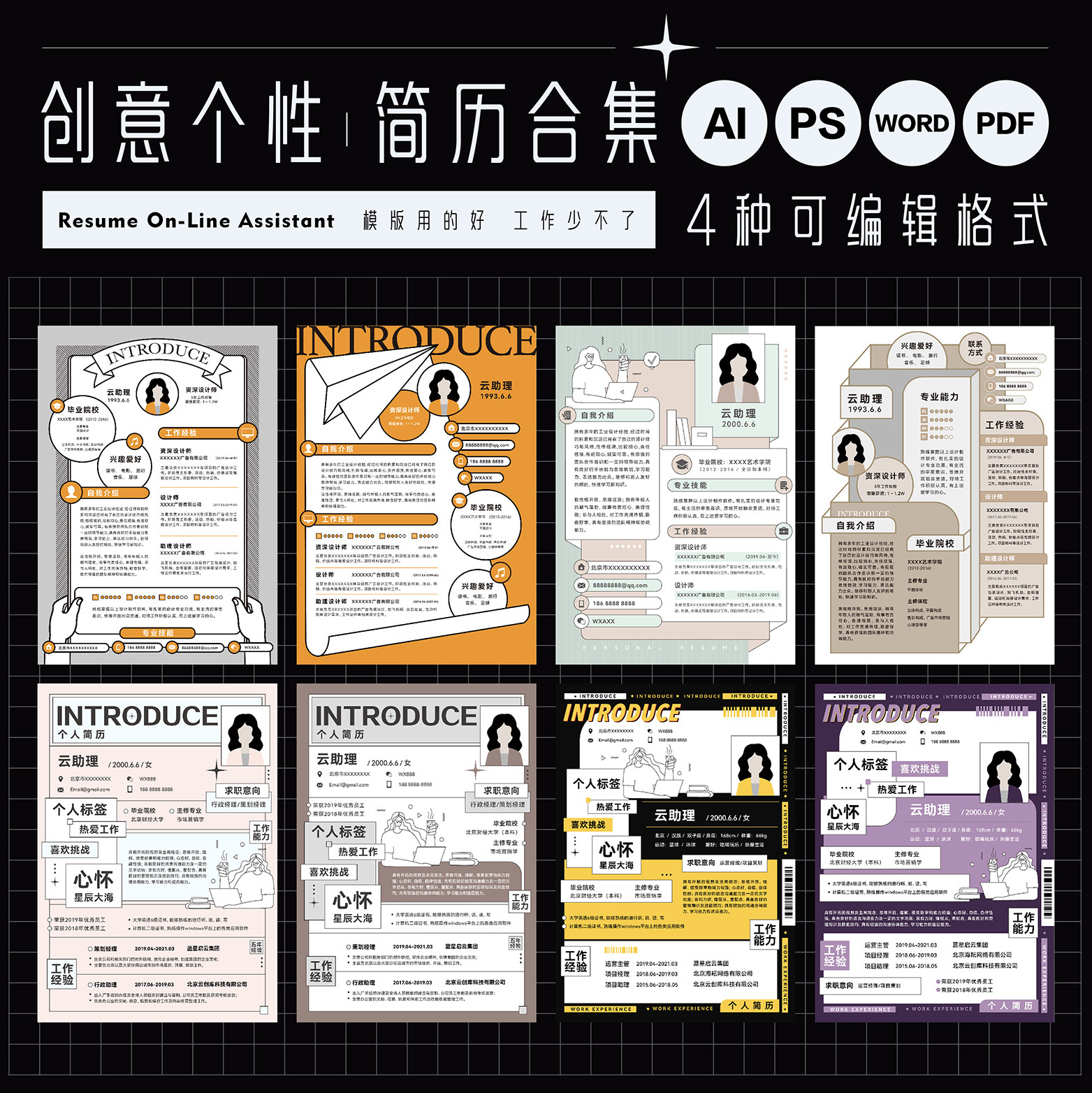 创意简历女生模版求职文档模版源文件ai设计师素材ps/pdf艺术word