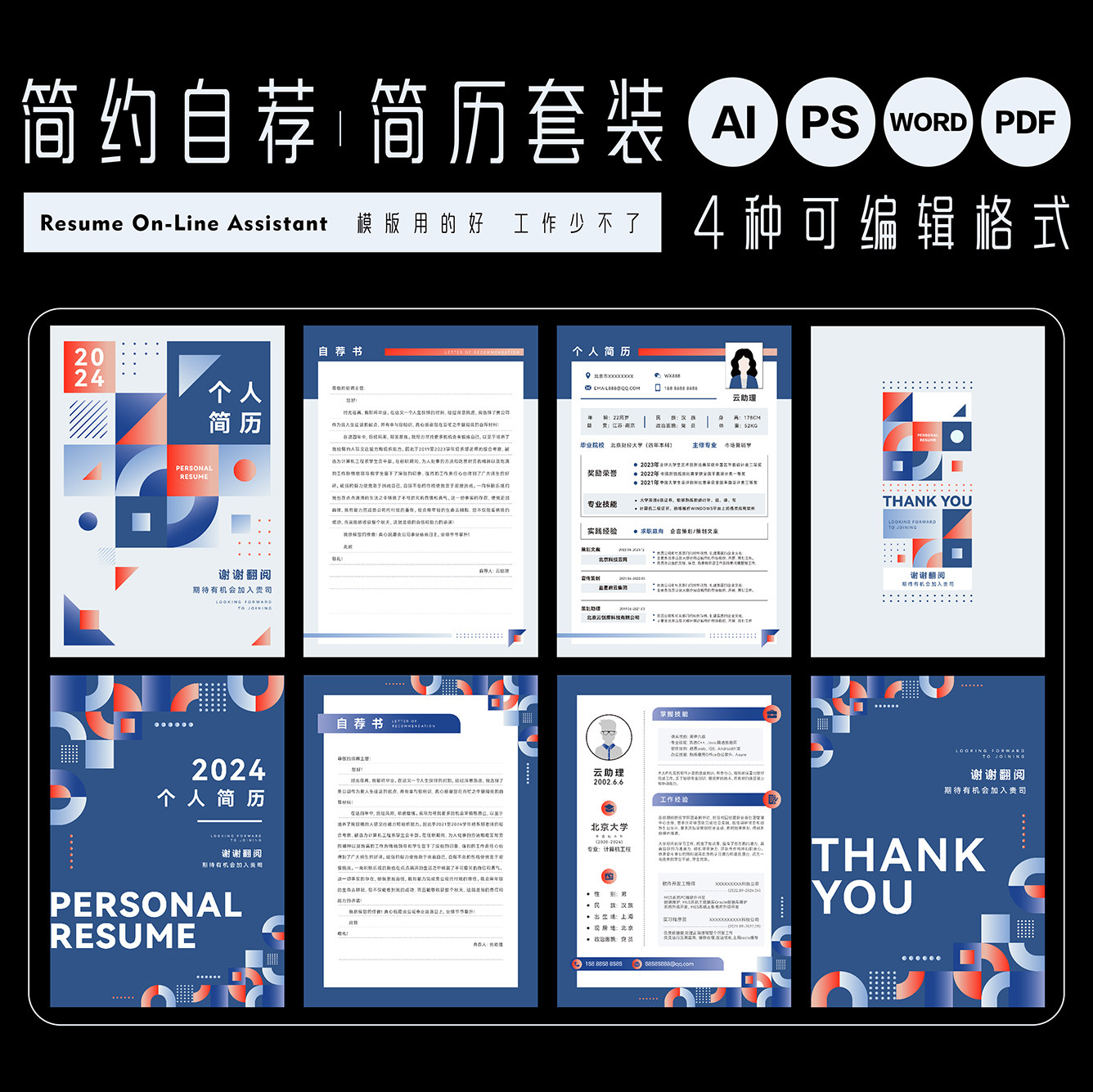 毕业季创意青春简历自荐书封面模版设计ps/ai/pdf/word可编辑文档