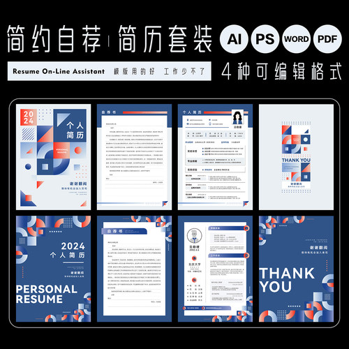 毕业季创意封面简历套装简历模版