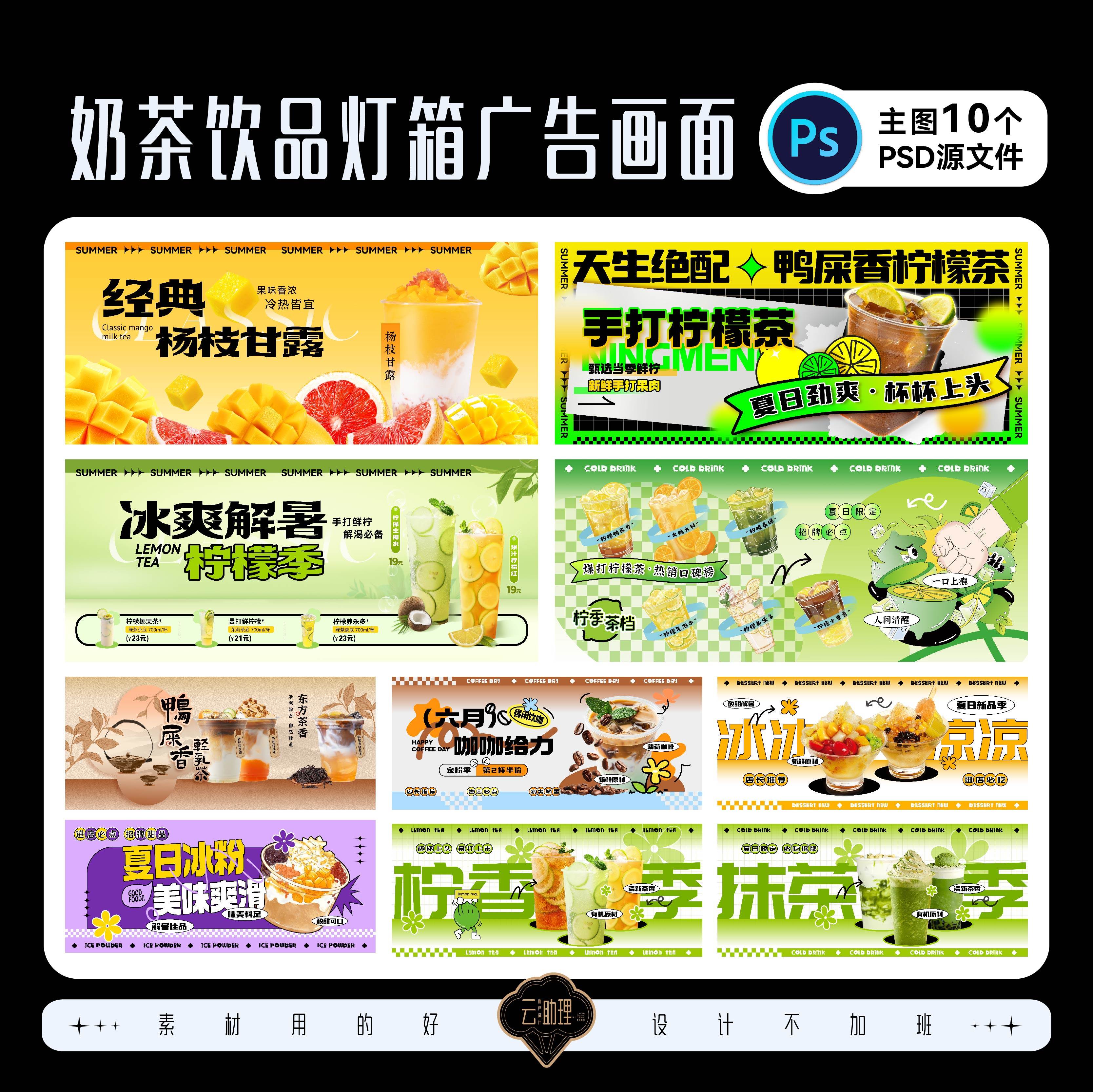 饮品店奶茶店咖啡店广告灯箱设计素材PS源文件餐饮店招外卖五连图