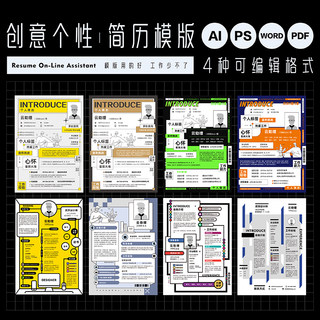 创意个性设计男生简历模版求职文档源文件设计素材AI/PS/PDF/WORD