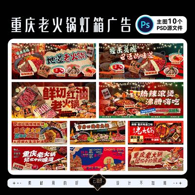 重庆老火锅餐饮设计围挡PS源文件