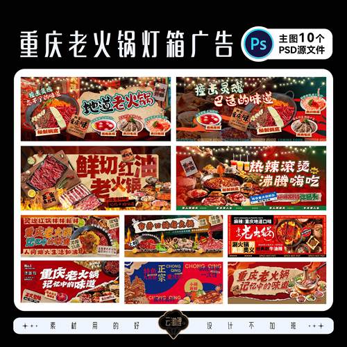 重庆老火锅餐饮设计围挡PS源文件