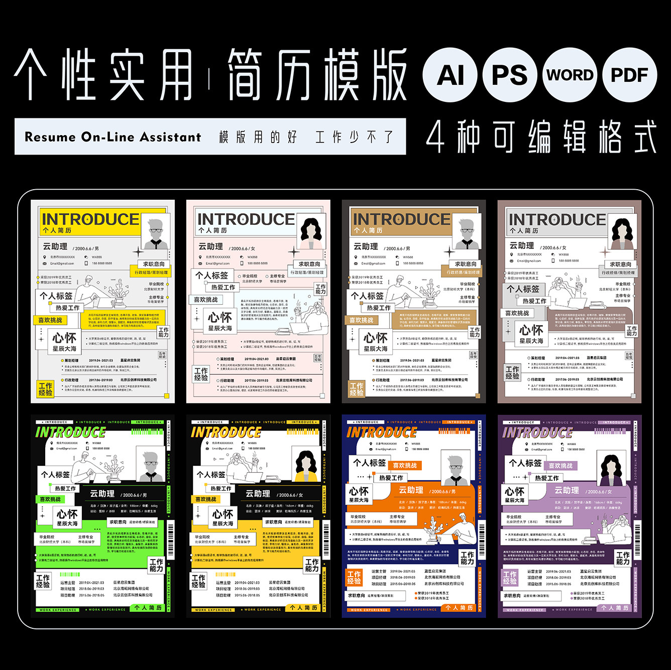 创意简约个性设计简历模版求职文档源文件设计素材AI/PS/PDF/WORD