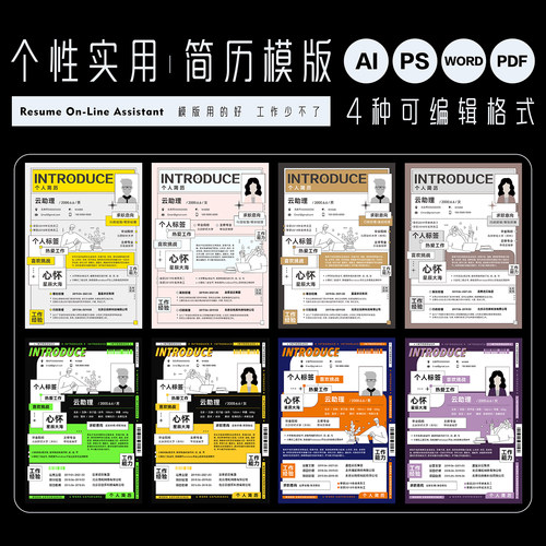 创意个性设计简历模版PS源文件AI