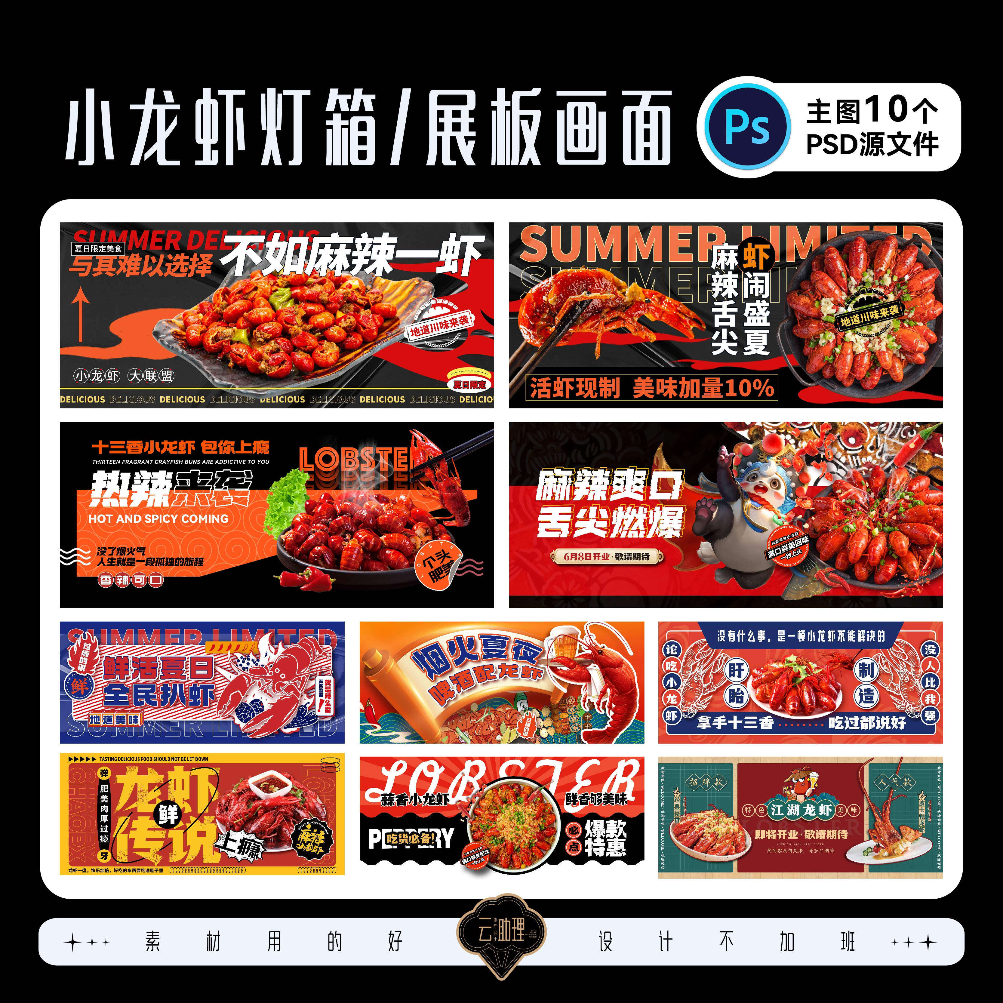 小龙虾灯箱广告餐饮夜宵美食商场装修围挡设计素材PSD源文件