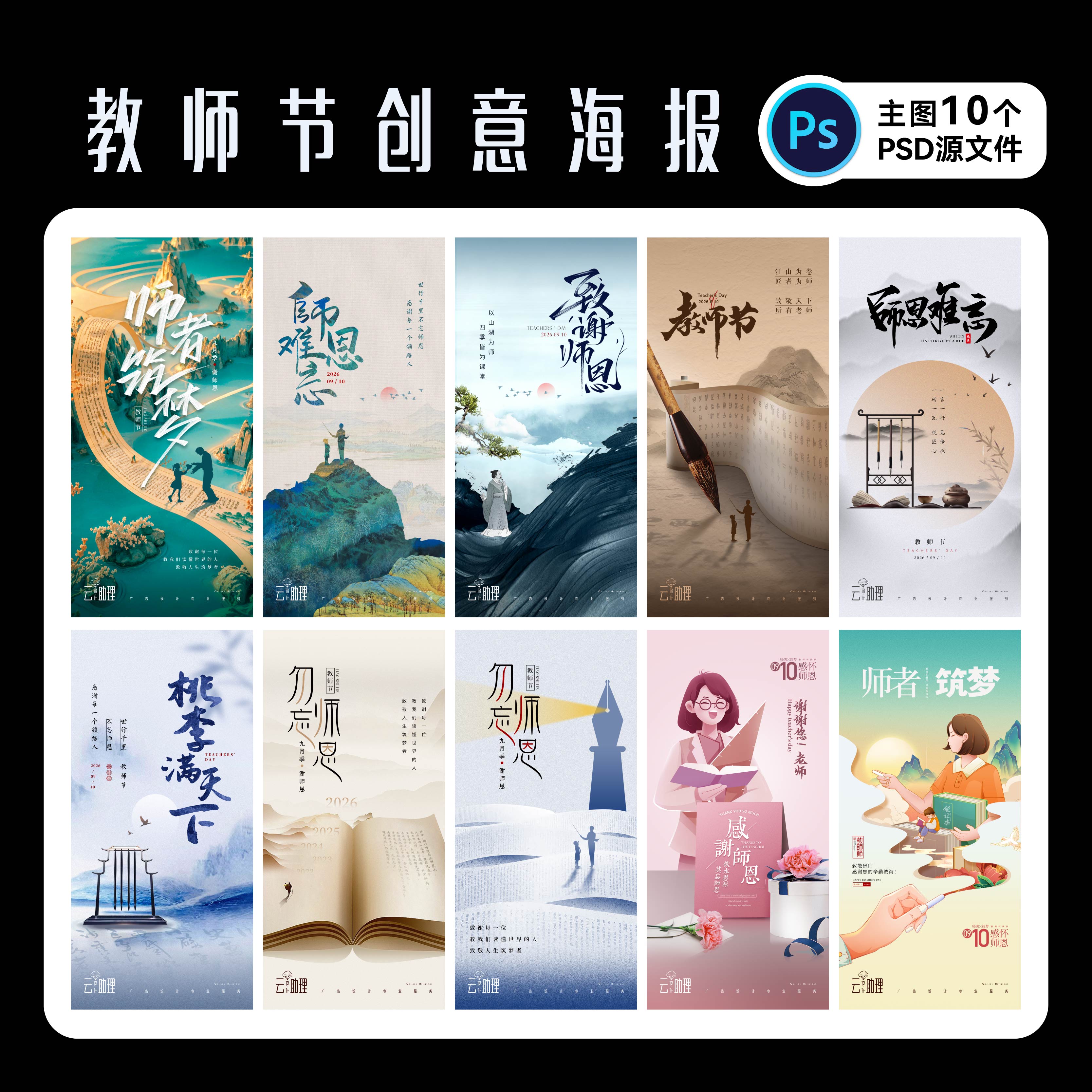 教师节海报感恩海报设计PS源文件