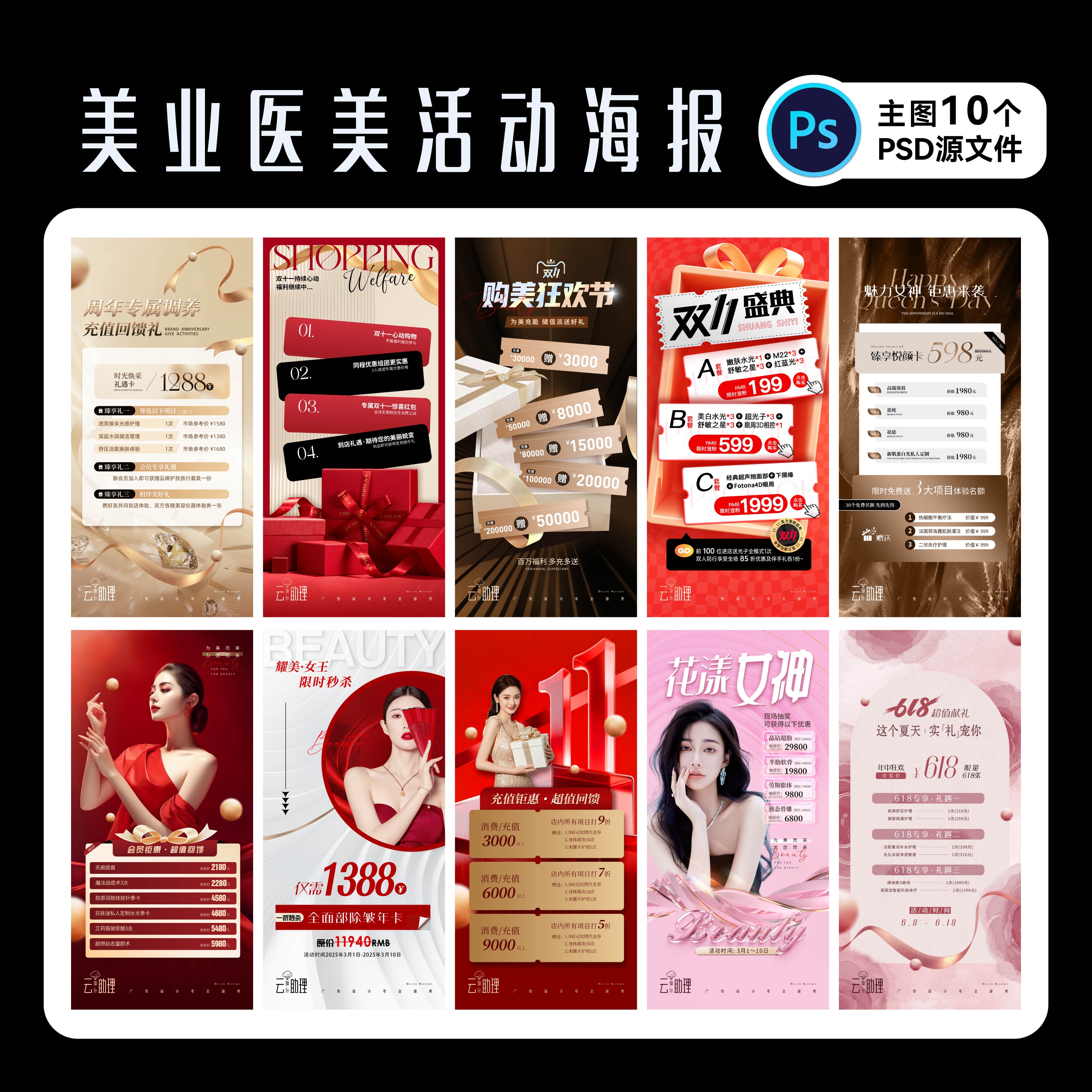 美业创意海报模版设计PSD源文件