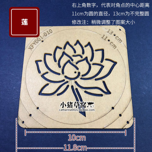 小方圆1拼布压线绗缝刺子绣模板