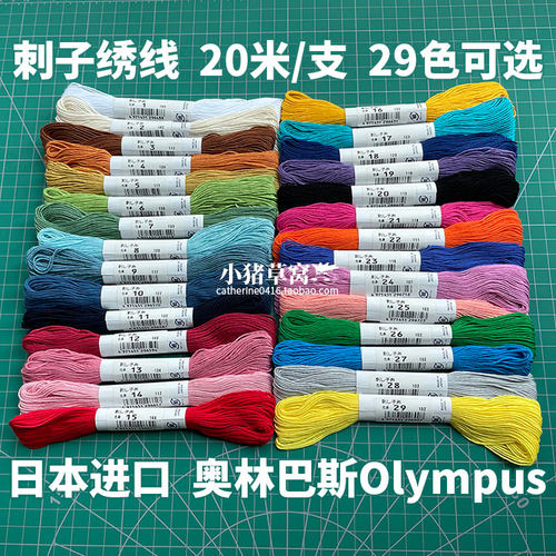 奥-刺子绣线-常规-20米-纯色
