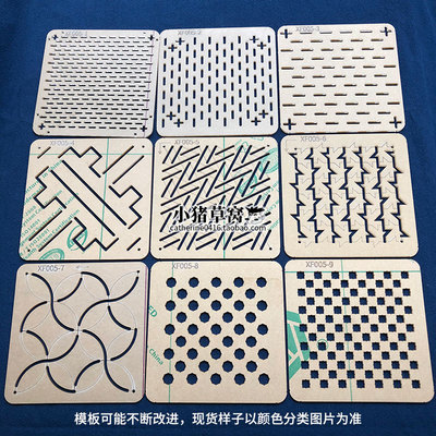 小方5拼布压线绗缝刺子绣模板