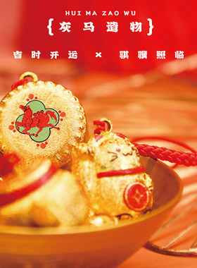2026马年吉时开运财运来钥匙扣