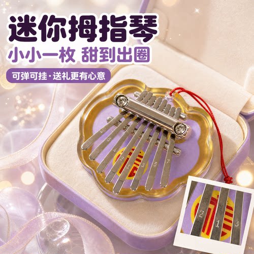 2026年新款福运拇指琴小巧便携