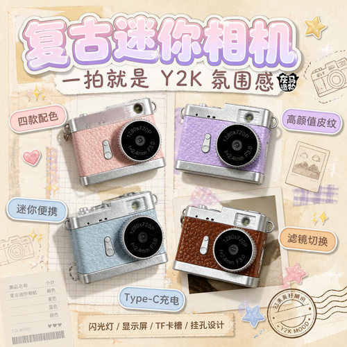 灰马造物复古学生迷你玩具小相机氛围发光相机玩具创意礼物挂件