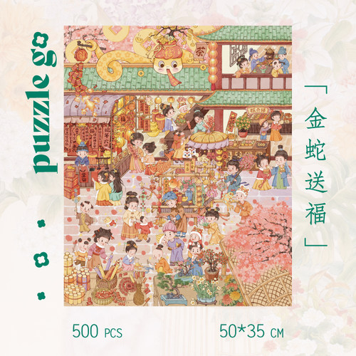 puzzlego金蛇送福拼图相框