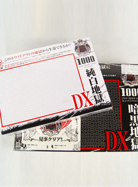 日本纯白地狱拼图进口成人超难拼图减压Beverly300片1000片2000片