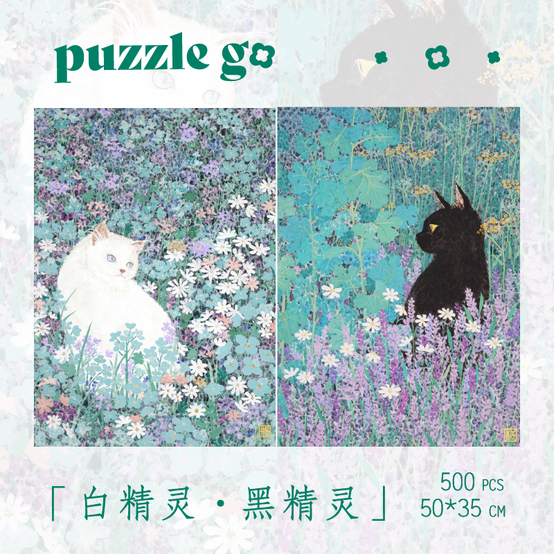 猫咪拼图合集Puzzlego等黑白精灵自观撸猫铲屎官500片潮玩解压
