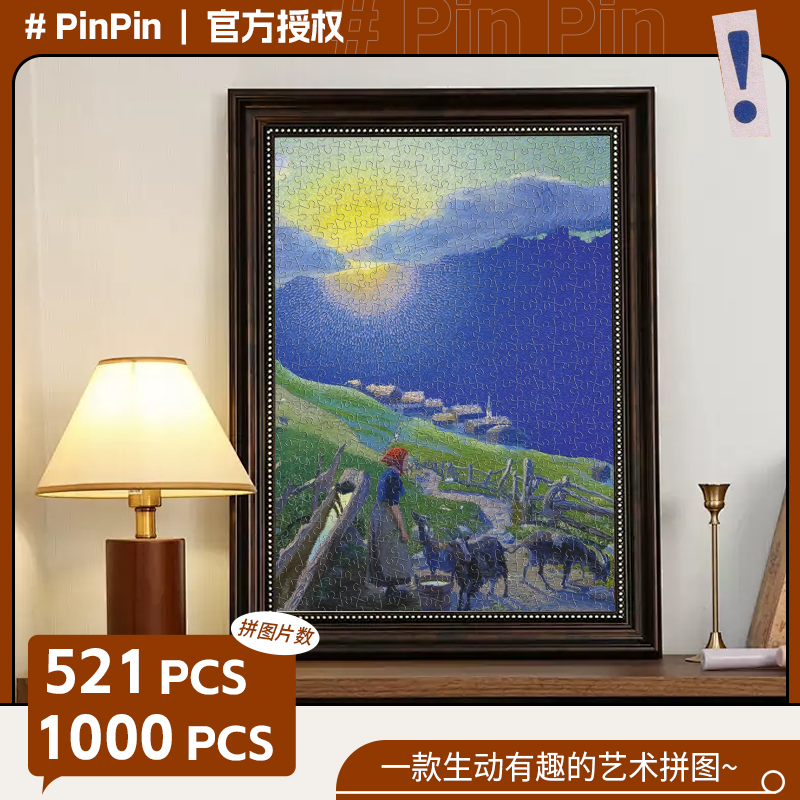 Pinpin油画艺术拼521片1000片拼图海岸花园高级感装饰画解压治愈