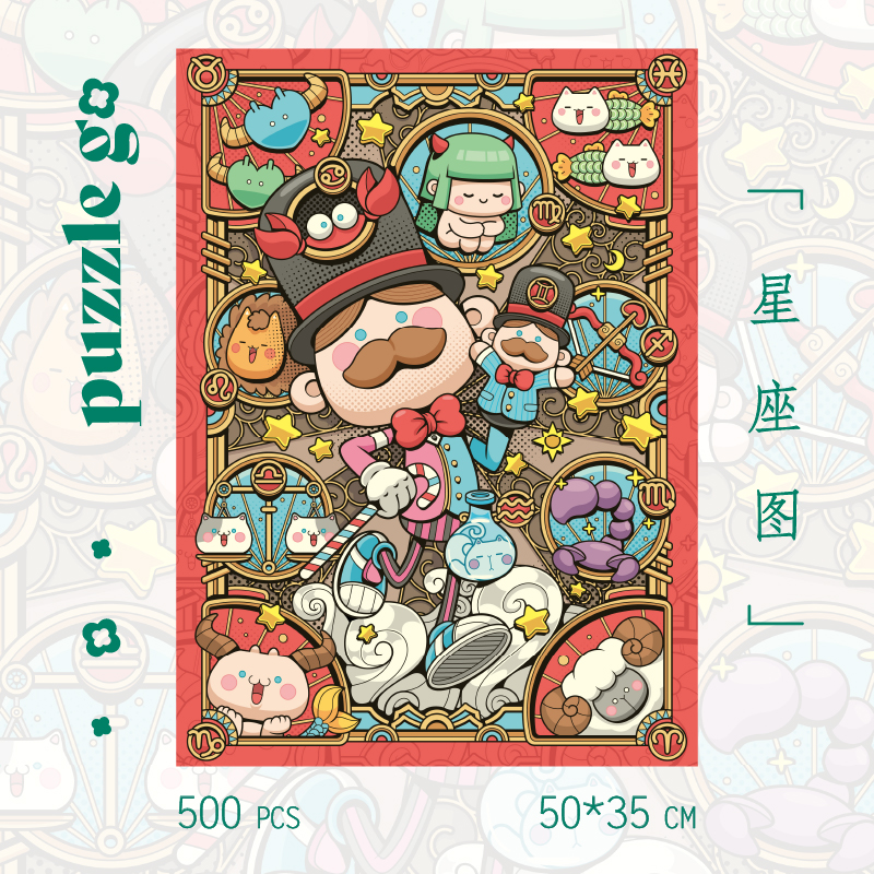 puzzlego星座图拼图相框500片