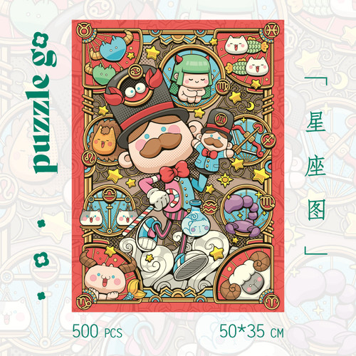 puzzlego星座图拼图相框500片