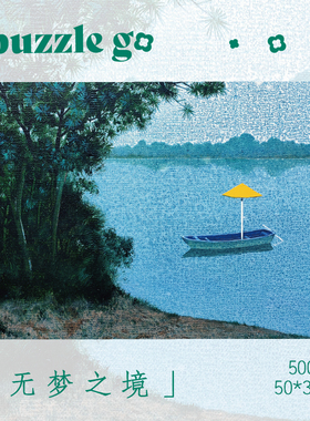 Puzzlego拼图新品风景装饰无梦之境500片拼图