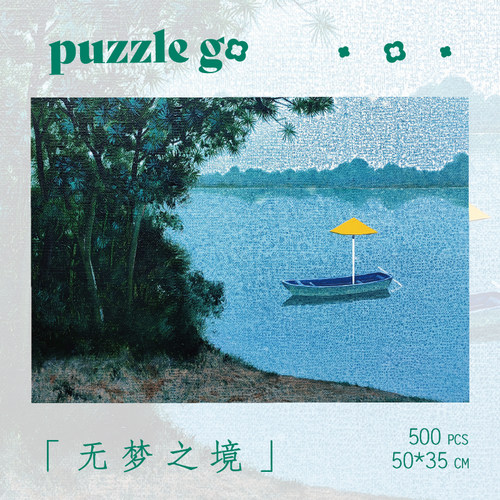 Puzzlego拼图新品风景装饰无梦之境500片拼图