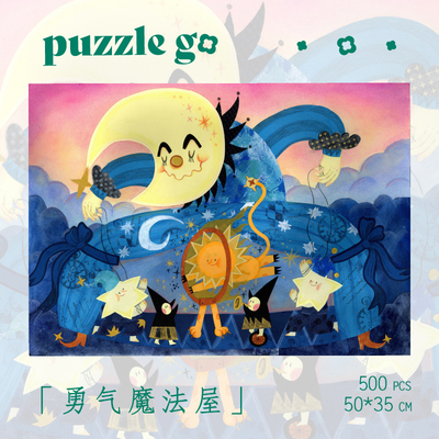 puzzlego勇气魔法屋成人益智解压拼图玩具相框装饰500片拼图