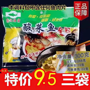 陈记海霸酸菜鱼全料调料包鱼酸菜调料泡菜酸菜酸汤鱼调料300g袋装