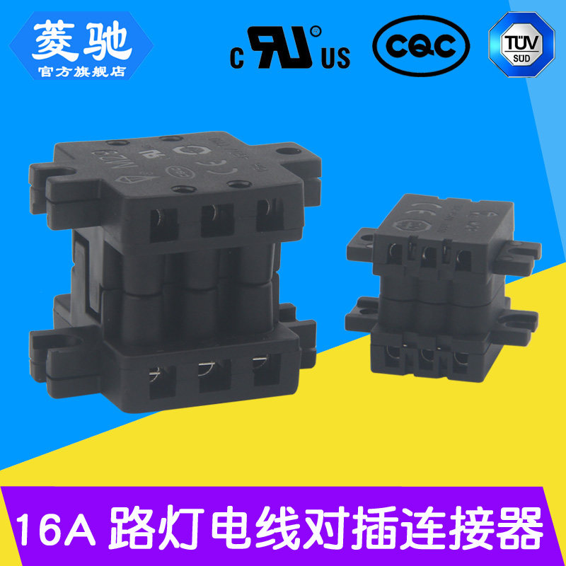 m29太阳能路灯连接器16a三位公母对插断电保护开关器电线接线端子