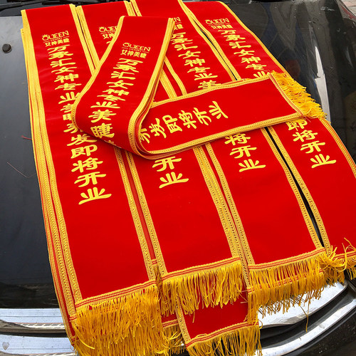 绶带定制礼仪迎宾可水洗布款式多