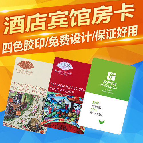 酒店房卡定制印刷宾馆感应卡