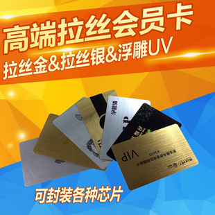 IC双面拉丝卡哑面UV卡IC磨砂卡拉丝金卡拉丝银卡M1拉丝会员卡定制