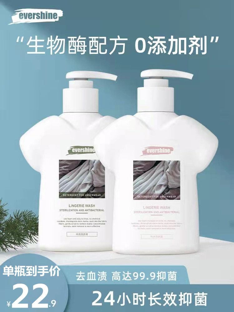 evershine内衣洗衣液女士洗内衣裤手洗护理液抑菌抗菌去经期血渍