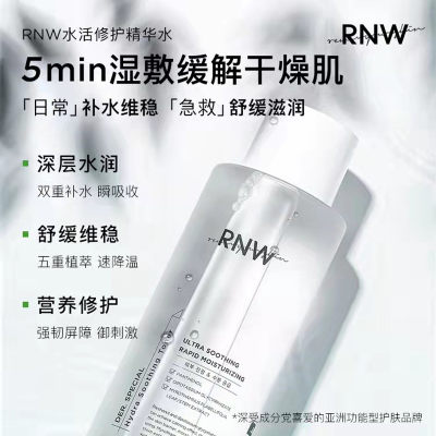 RNW爽肤水化妆水精华水清爽滋润