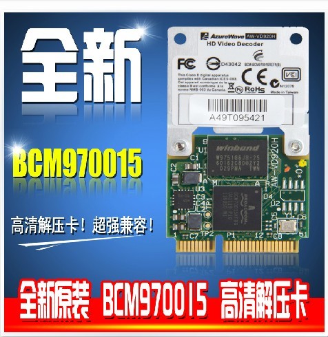 库存 BCM970015 硬解压卡 AW-VD920H 高清卡 BCM970012 升级版