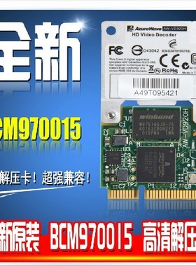 库存 BCM970015 硬解压卡 AW-VD920H 高清卡 BCM970012 升级版