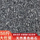 黑色砾石水洗石灰色鹅卵石日式 饰景观青石碎石子小石头造景 庭院装