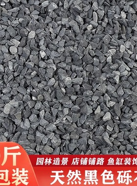 黑色砾石水洗石灰色鹅卵石日式庭院装饰景观青石碎石子小石头造景