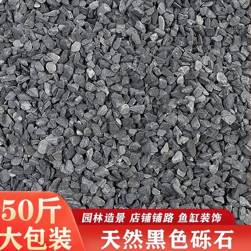 庭院装饰造景黑色砾石小石子