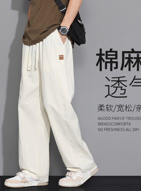 2026新款棉麻裤男夏季薄款纯棉直筒宽松休闲裤潮流松紧腰抽绳长裤