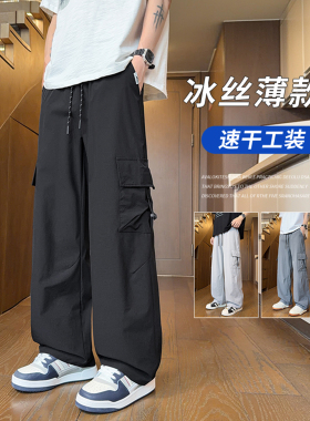休闲裤子男夏季薄款宽松冰丝工装裤男生青少年百搭垂感直筒运动裤